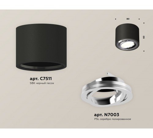 Накладной светильник Ambrella Light XS7511003 XS