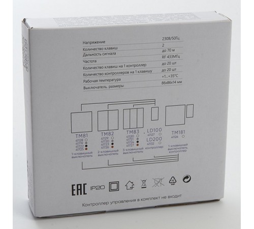 Выключатель беспроводной двухклавишный Feron 41723 Tm 82