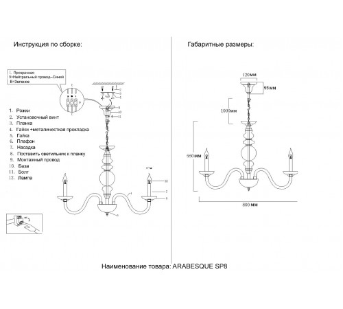 Люстра Crystal Lux ARABESQUE SP8 CHROME