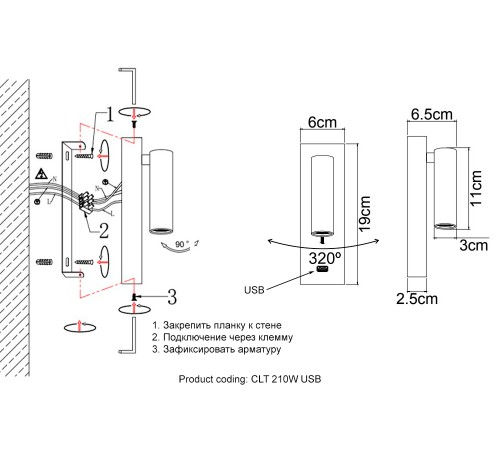 Бра Crystal Lux CLT 210W USB BL