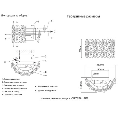 Бра Crystal Lux CRYSTAL AP2 CHROME