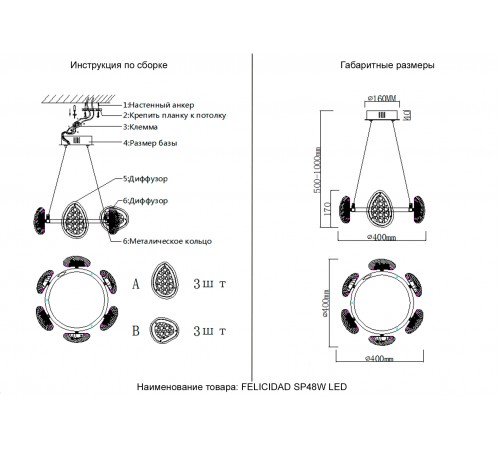 Люстра Crystal Lux FELICIDAD SP48W LED