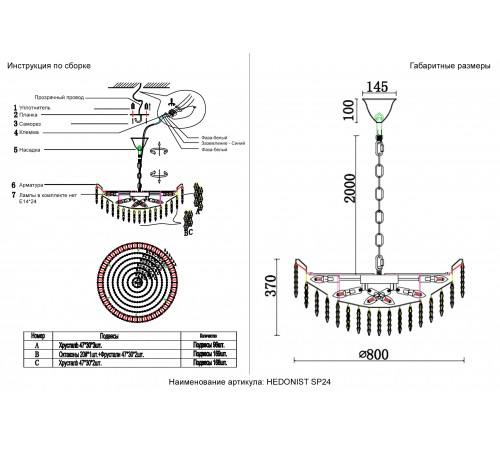 Люстра Crystal Lux HEDONIST SP24