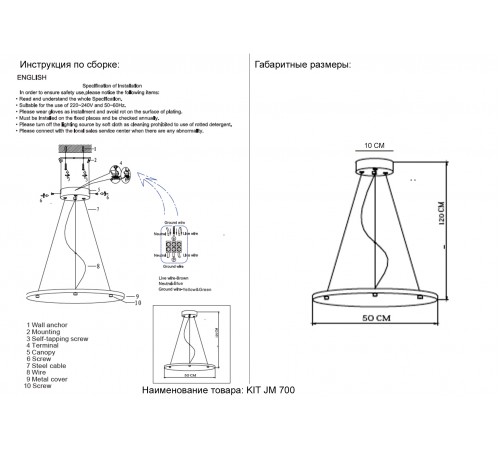 Подвесной комплект Crystal Lux KIT JM 700