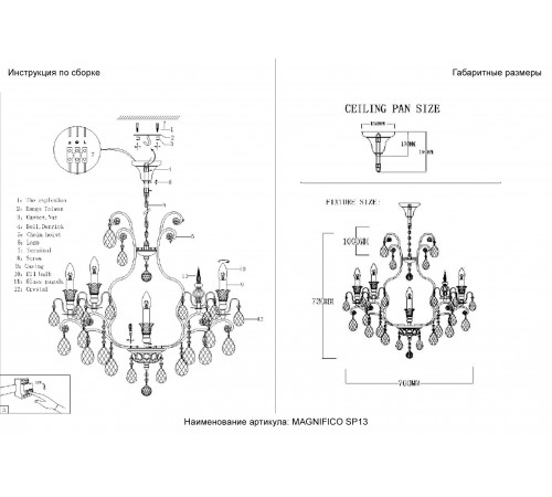 Люстра Crystal Lux MAGNIFICO SP13 BLACK/TRANSPARENT