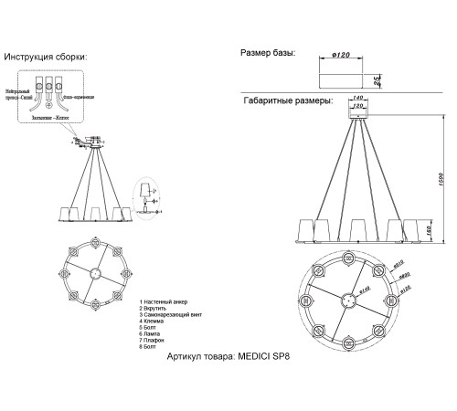 Люстра Crystal Lux MEDICI SP8
