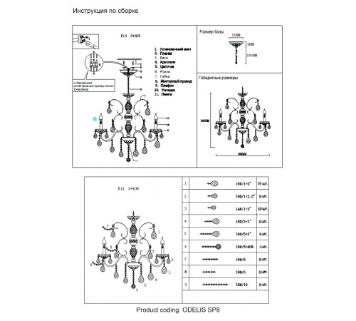 Люстра Crystal Lux ODELIS SP8 GOLD