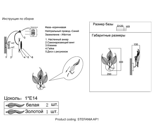 Бра Crystal Lux STEFANIA AP1