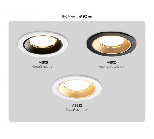 Встраиваемый светильник Ambrella Light A8923 A