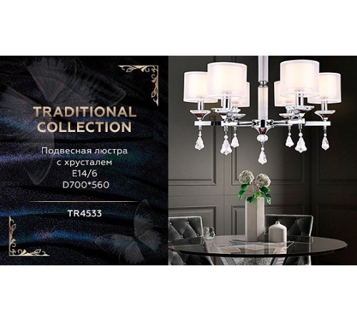 Подвесная люстра Ambrella Light TR4533 TR