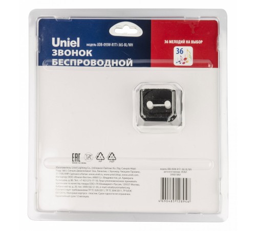 Звонок беспроводной Uniel UL-00006438 UDB