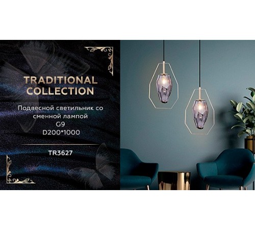 Подвесной светильник Ambrella Light TR3627 TR