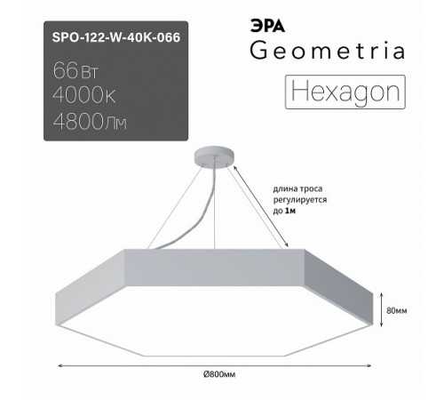 Подвесной светильник Эра Б0058878 Hexagon