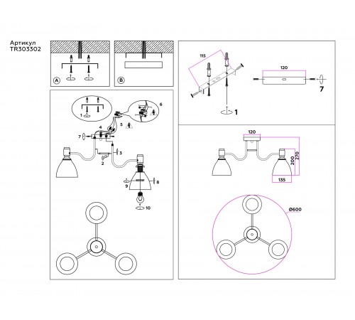Потолочная люстра Ambrella Light TR303302 TR