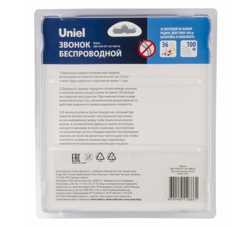 Звонок беспроводной Uniel UL-00006433 UDB