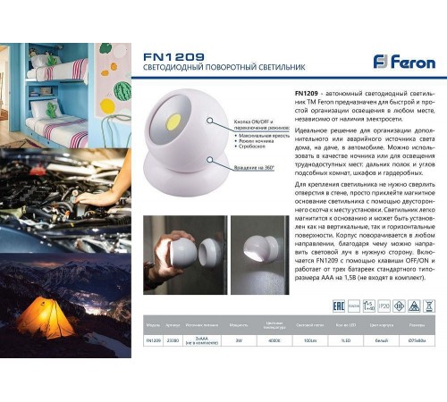 Ночник портативный Feron 23380 FN1209