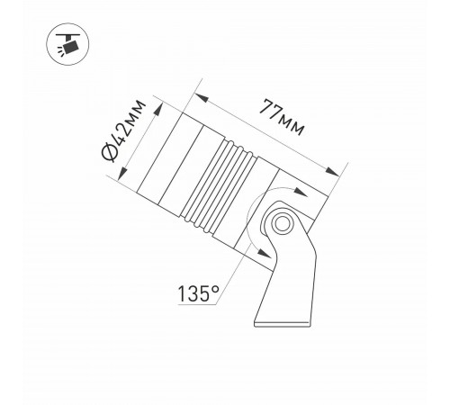 Светильник на штанге Arlight 042583 ALT-RAY