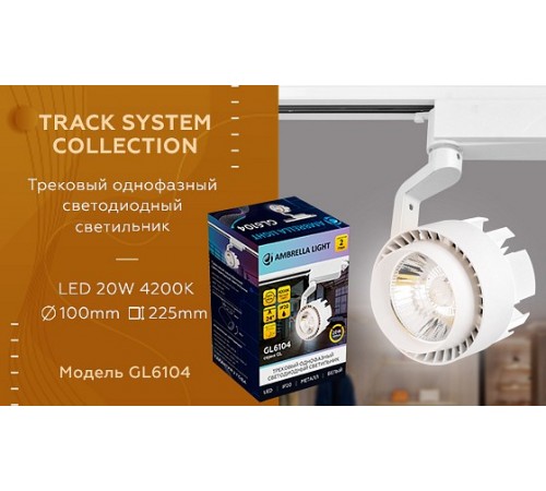 Светильник на штанге Ambrella Light GL6104 GL