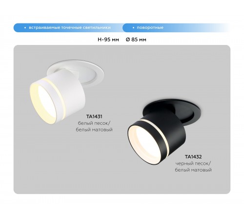 Встраиваемый светильник на штанге Ambrella Light TA1432 TA