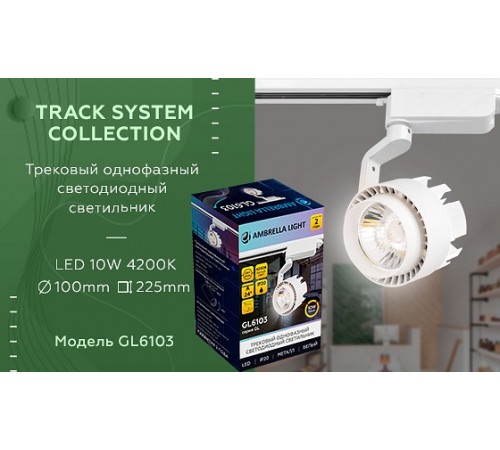 Светильник на штанге Ambrella Light GL6103 GL