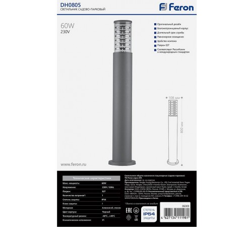 Наземный высокий светильник Feron 6303 DH0801