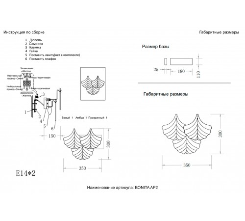 Бра Crystal Lux BONITA AP2