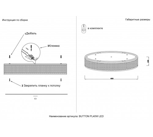 Светильник потолочный Crystal Lux BUTTON PL40W LED