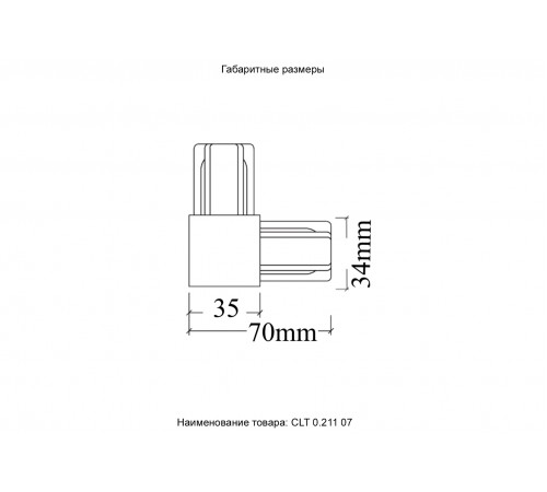 Соединитель L-образный (однофазный) Crystal Lux CLT 0.211 07 BL