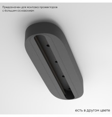 Основание для самостоятельного монтажа трековых однофазных светильников Crystal Lux CLT 0.213 05 BL