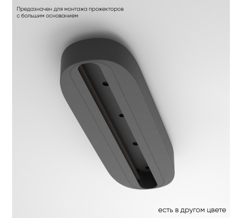 Основание для самостоятельного монтажа трековых однофазных светильников Crystal Lux CLT 0.213 05 BL