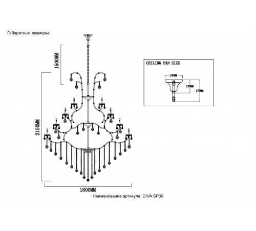 Люстра Crystal Lux DIVA SP60