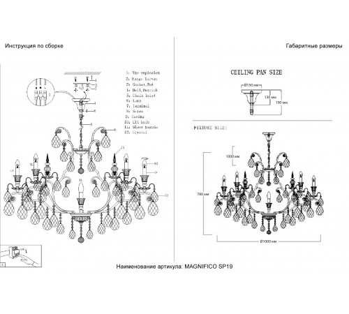 Люстра Crystal Lux MAGNIFICO SP19 BLACK/TRANSPARENT