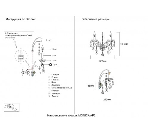 Бра Crystal Lux MONICA AP2 GOLD