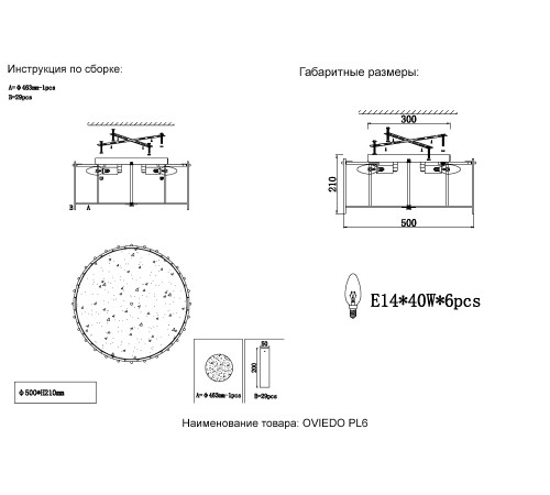 Светильник потолочный Crystal Lux OVIEDO PL6