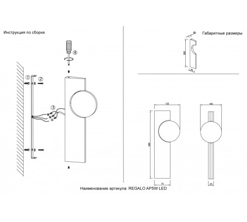 Бра Crystal Lux REGALO AP5W LED CHROME
