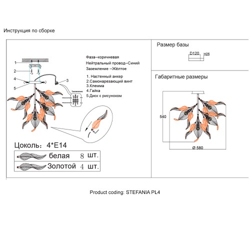 Светильник потолочный Crystal Lux STEFANIA PL4