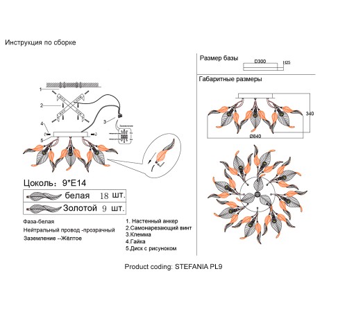 Светильник потолочный Crystal Lux STEFANIA PL9