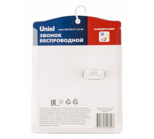 Звонок беспроводной Uniel UL-00006436 UDB