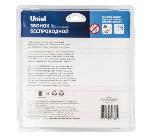 Звонок беспроводной Uniel UL-00006434 UDB