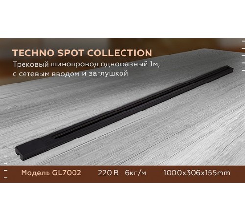 Трек накладной Ambrella Light GL7002 GL