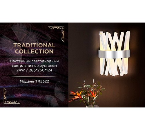 Бра Ambrella Light TR5322 TR