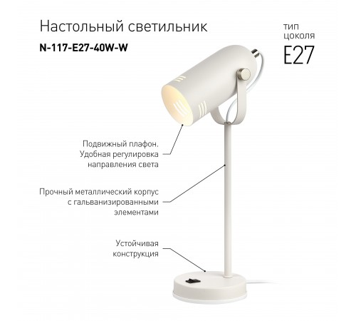 Настольная лампа офисная Эра Б0047192 N117