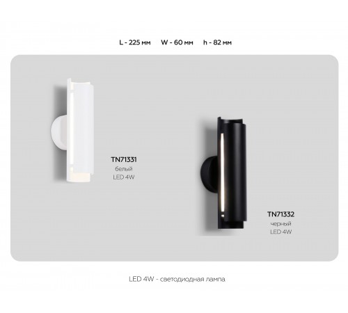 Бра Ambrella Light TN71332 TN