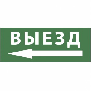 Пиктограмма ЭРА INFO-DBA-016 Б0048468